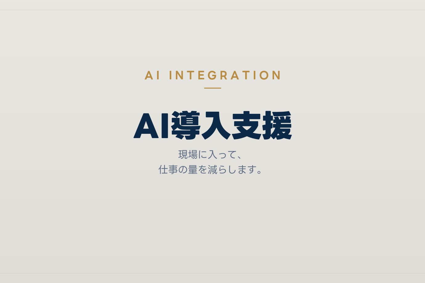 AI導入支援